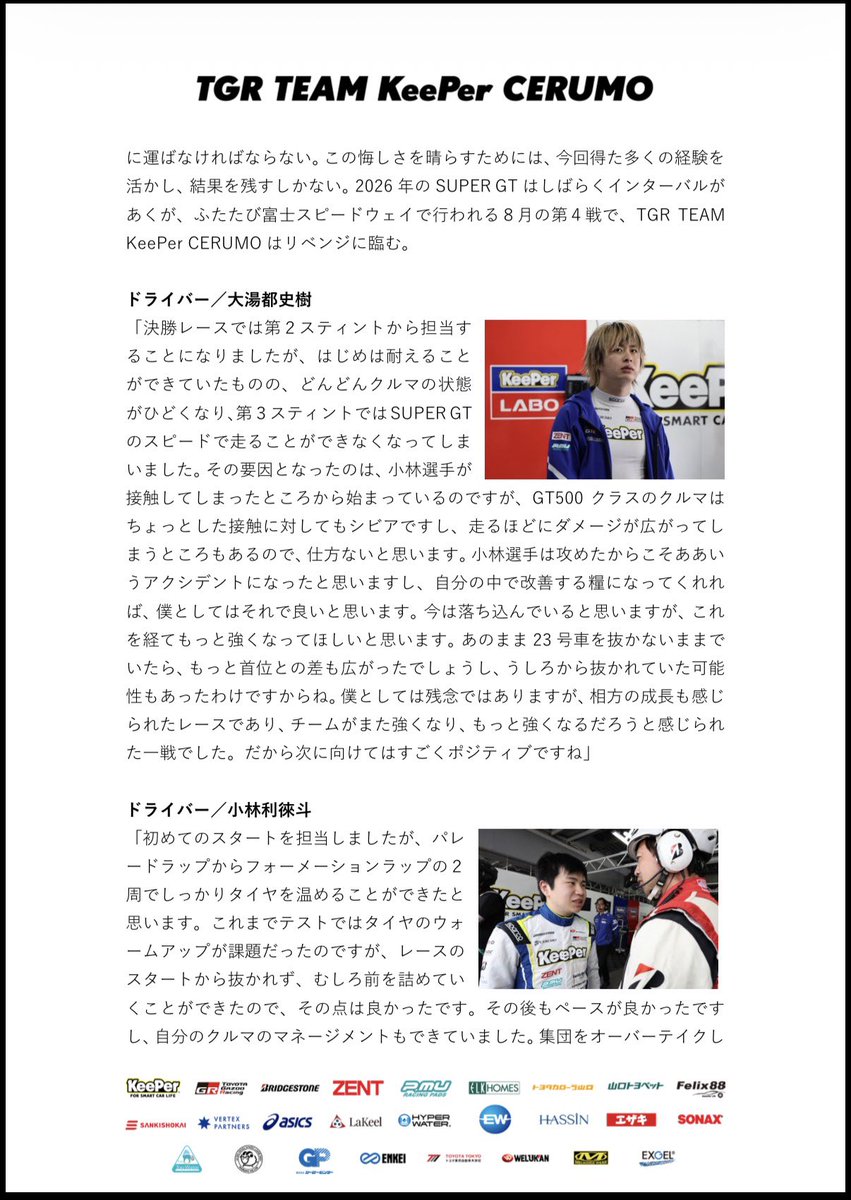 立川祐路 tweet media