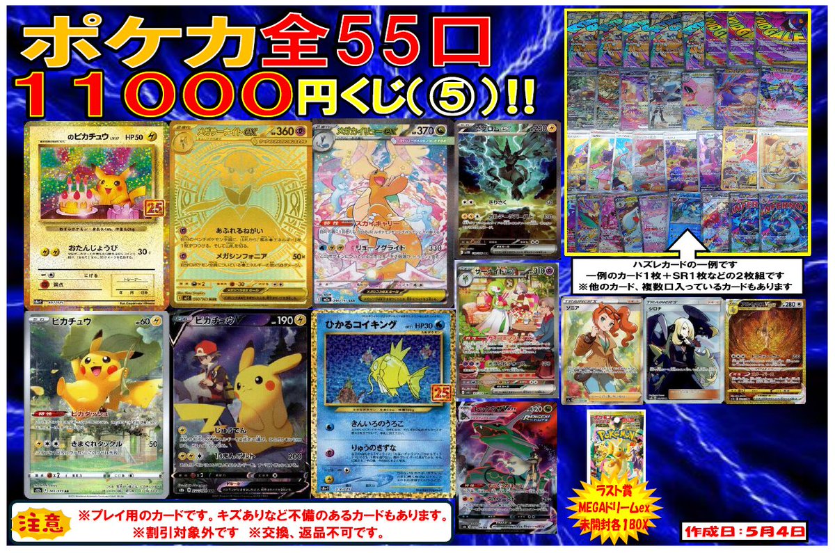 ポケカ1⃣1⃣0⃣0⃣0⃣円くじ（⑤）販売中です‼️ 全55口です。 誕生