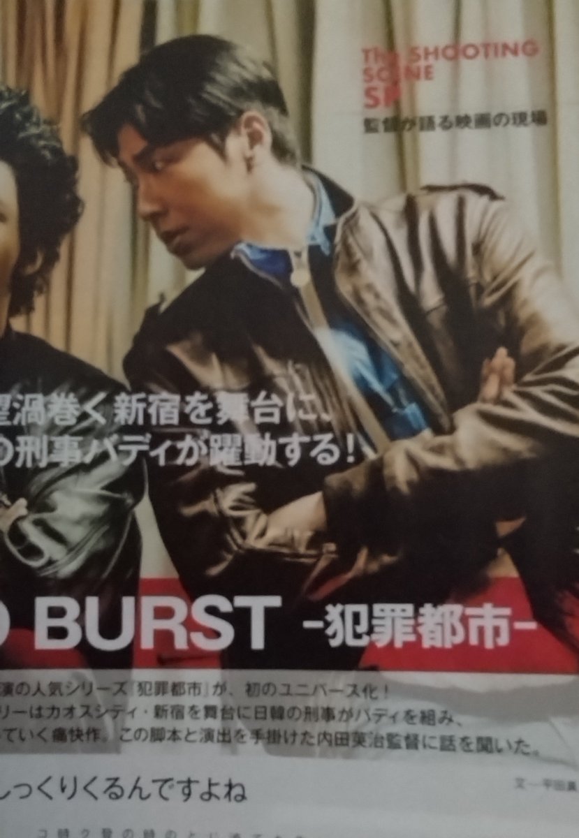 シネマスクエア買ってきた
内田英治監督が
#TOKYOBURST-#犯罪都市-
について語っていてユノの事も話してくれてた✨
脚本作りが一番難しかったみたい

#CINEMASQUARE
#水上恒司 
#ユンホ (#東方神起) 
#オム・ギジュン
#福士蒼汰
 
他にも中島健人くん
国宝の子役の黒川想矢君のインタビューあって👍