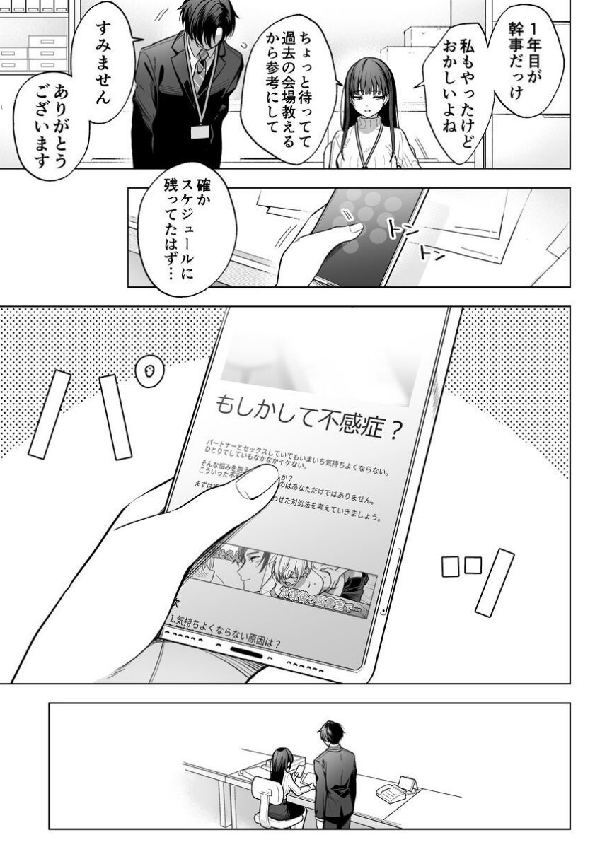 ashchane11's tweet photo. ���られたくない女性の悩みが後輩にバレた結果…（1/6） https://t.co/69DvYe7bsa