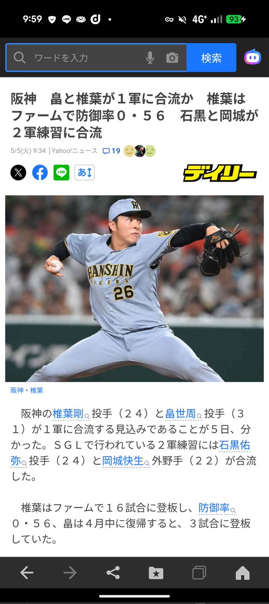 虎党のRIKU4/28、5/12神宮参戦 tweet media