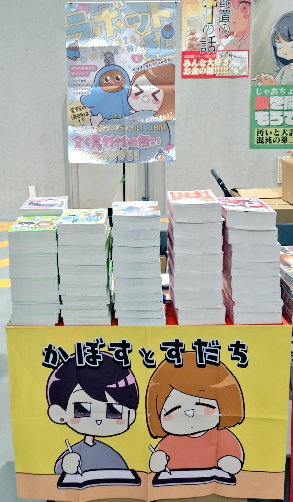 スパコミ設営完了です！ 【東2ホールあ31b】です！よろしくお願いします！