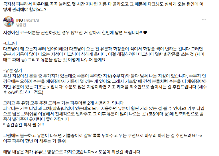 ING 메이크업 tweet media