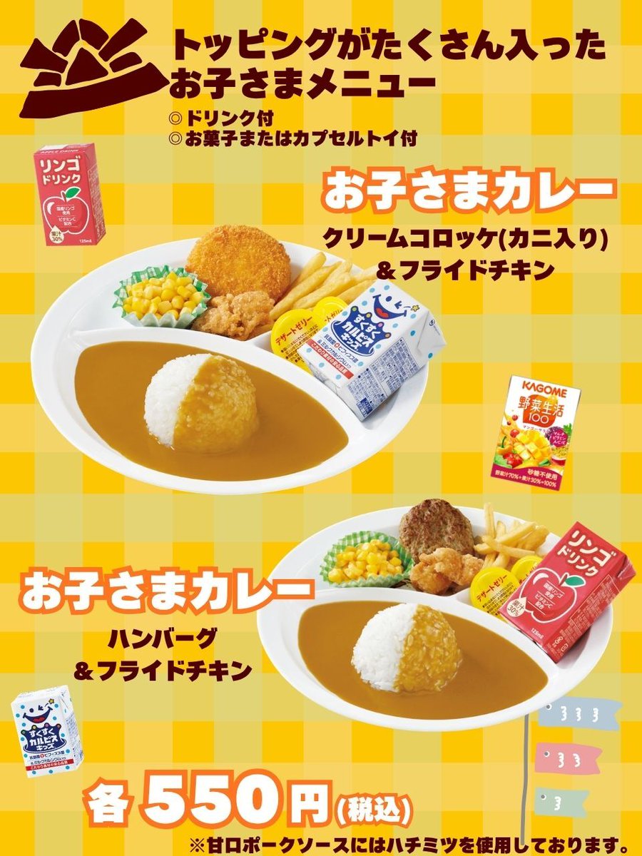 カレーハウスCoCo壱番屋公式（ココイチ） (@curryichibanya) / Posts / X