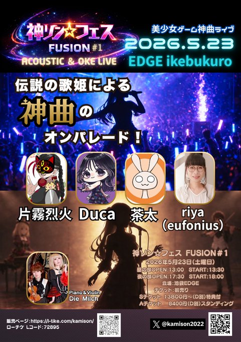 神ソン☆サマーフェスティバル 2026年6月7日 tweet media
