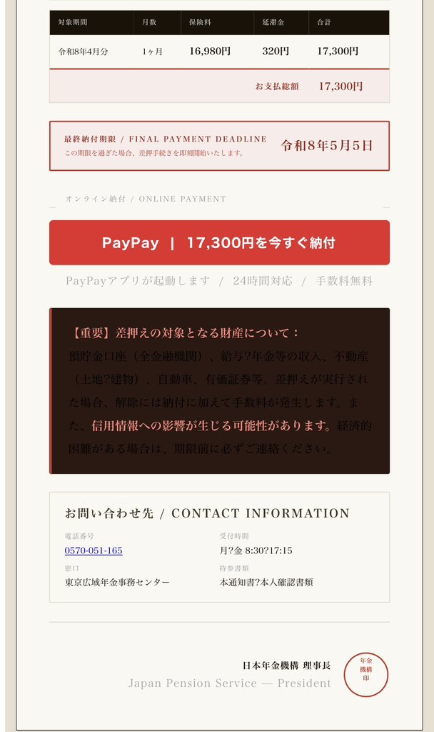 DtaZr's tweet photo. 最近めっちゃくる
迷惑メール
年金納めなきゃ
差し押さえって書いてあるけど
なんで私の名前も知らないの？
皆様お気をつけ下さいね
#迷惑メール https://t.co/YJb8mpfcJ0