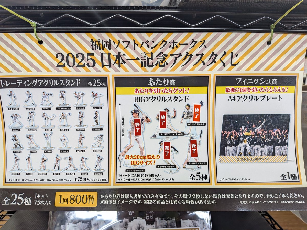 ❤️くじ情報🩵 ＃福岡ソフトバンクホークス ＃2025年日本一記念
