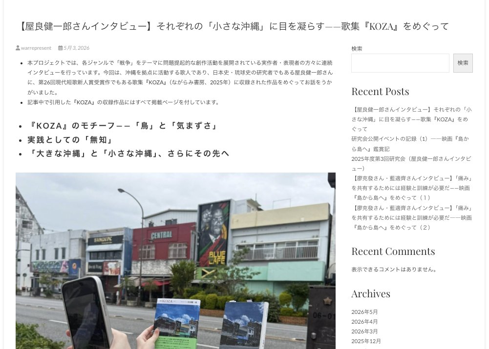 nori_gomibuchi's tweet photo. 【お知らせ】戦争表現研究会でのインタビュー第3弾が公開です。今回は歌人・歴史研究者の屋良健一郎さんに第一歌集『KOZAをめぐって、お話をうかがいました。いま短歌で、沖縄を／沖縄で何を・どう語るのか。戦争と暴力の記憶の表現という点でも濃密な対話となりました。 https://t.co/9cVqi4PSWx