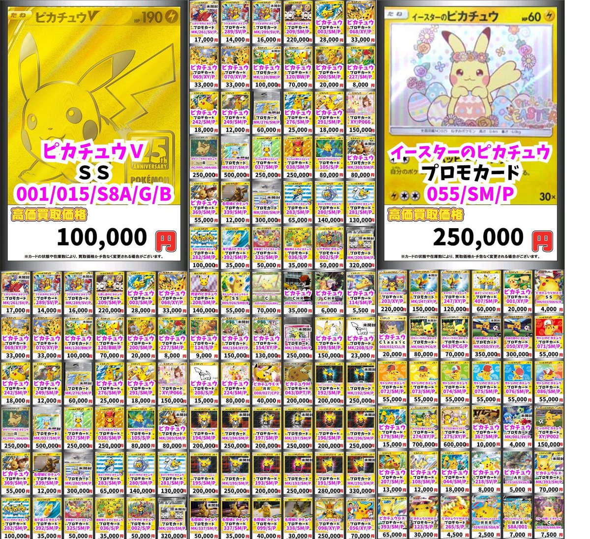 ポケモンカード高額買取情報！ GW中も買取すぐご案内出来ます