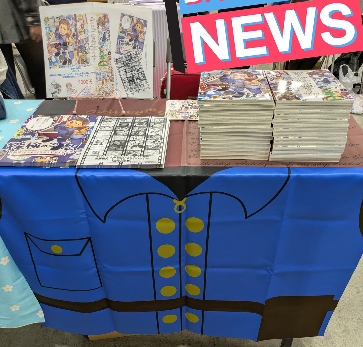 東7_F21b＠冒険家アンソロジー企画『探検の空想』 tweet media