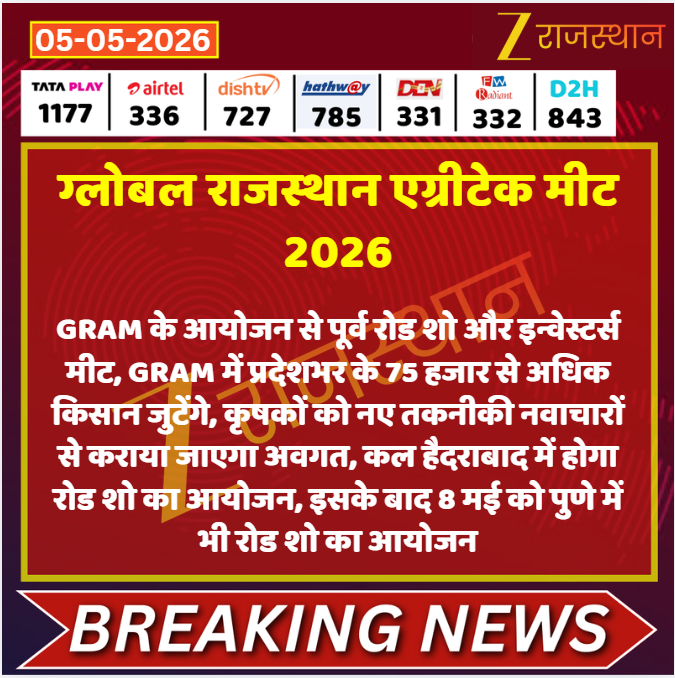 zeerajasthan_'s tweet image. #Jaipur: ग्लोबल राजस्थान एग्रीटेक मीट 2026

@kashiram_journo #LatestNews #RajasthanNews #RajasthanWithZee