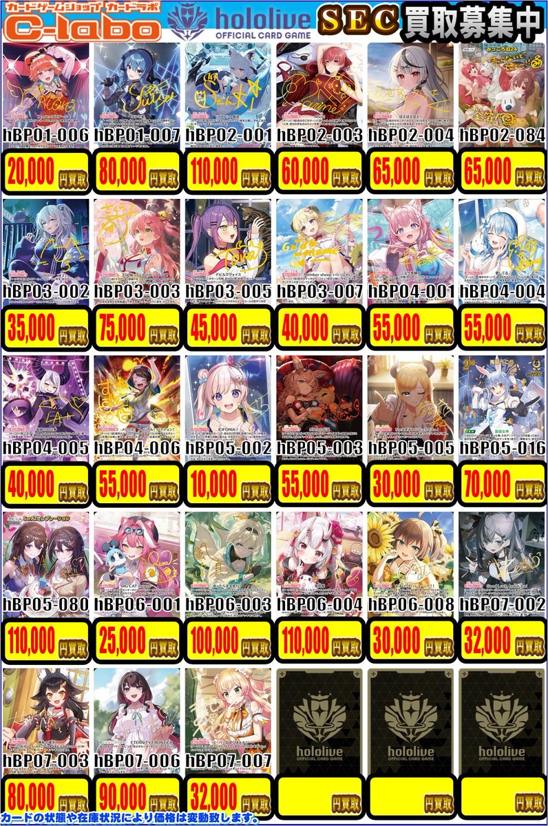ホロカ 買取情報】📢 高レアリティカードの買取価格表を更新しました