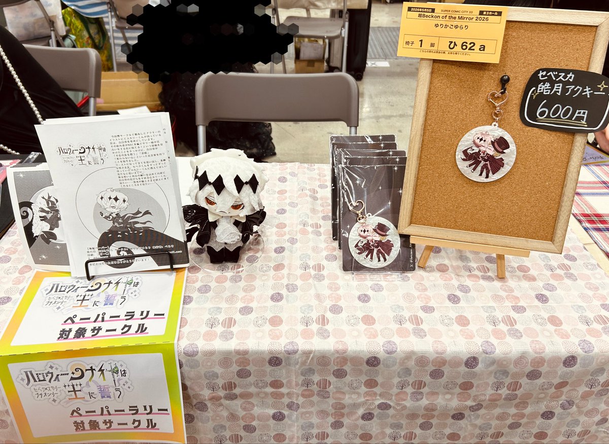 べるそ【5/5 東3 ひ62a】 tweet media
