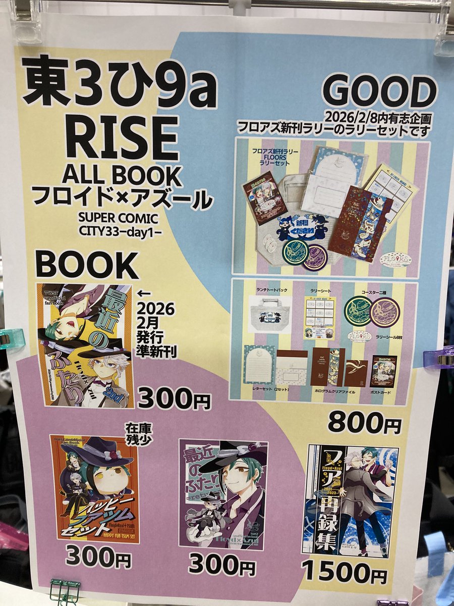 akira79_matsu's tweet photo. 設営完了〜！新しいもんないけどよろしくです！フロアズ新刊カードもよろしくお願いします！ https://t.co/Q643HD3f9p
