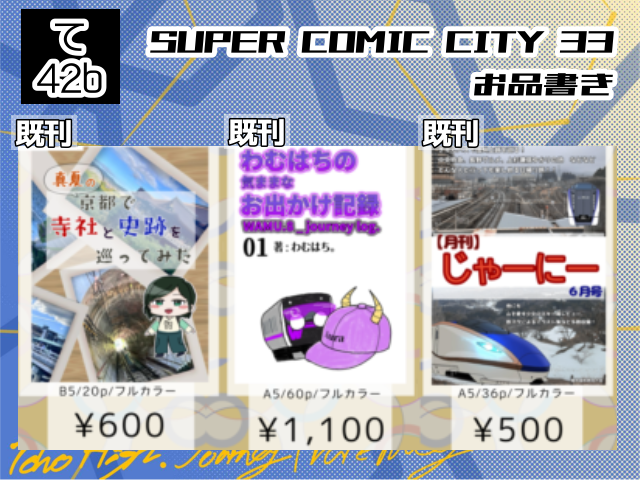 燈邦高校旅同人会@5/5スパコミ東2て42b tweet media