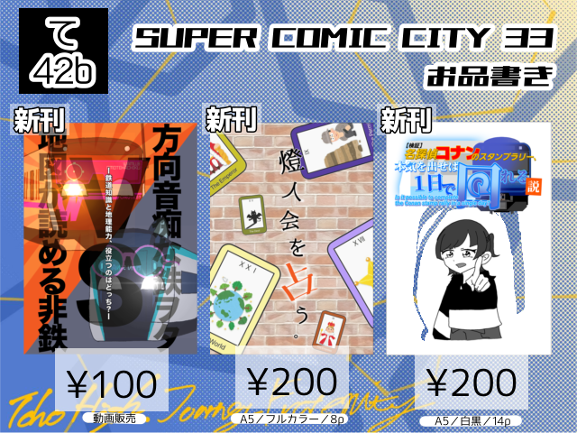 燈邦高校旅同人会@5/5スパコミ東2て42b tweet media