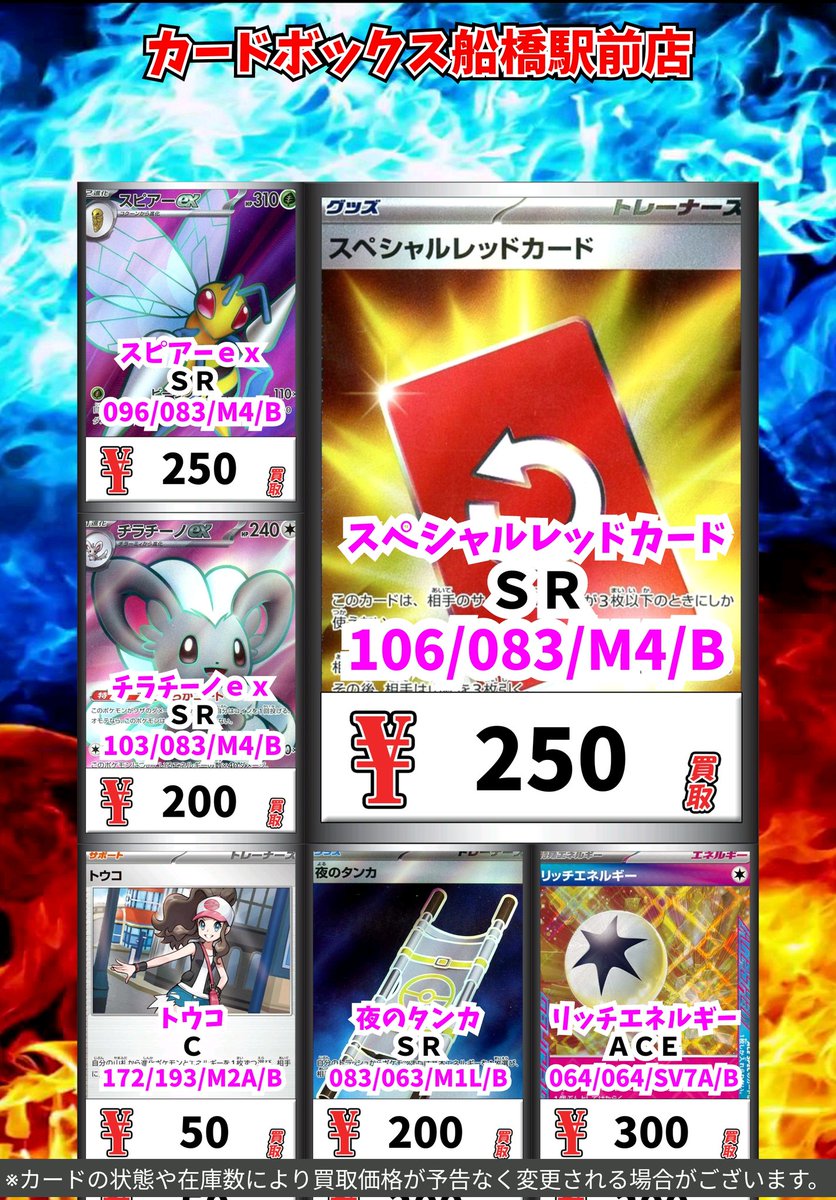 ポケモン買取情報！ スペシャルレッドカード SR 250 スピアーex