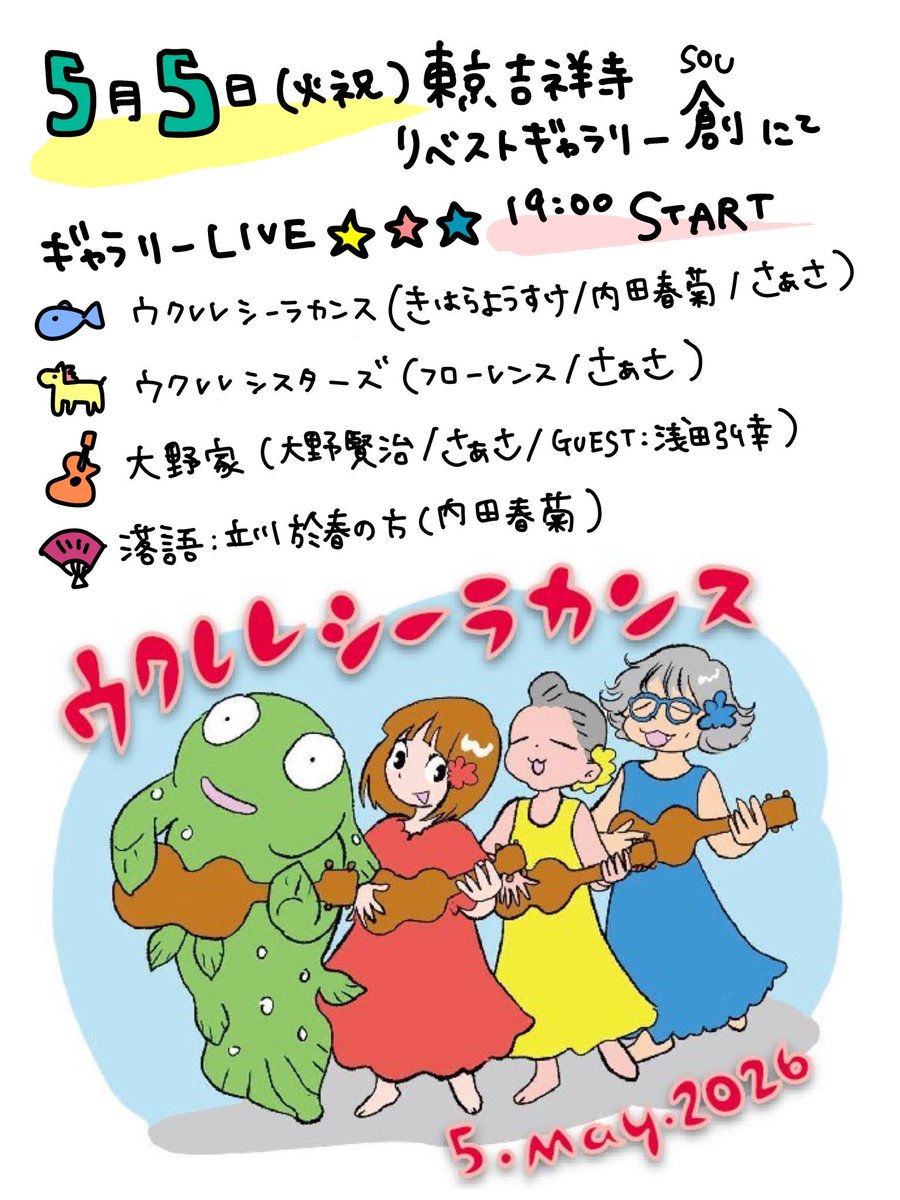 「#キチレコちゃん イベントは今日が最終日! ウクレレシスターズ ウクレレシーラカ」|きはらようすけ（かいじゅうステップ制作中！)のイラスト