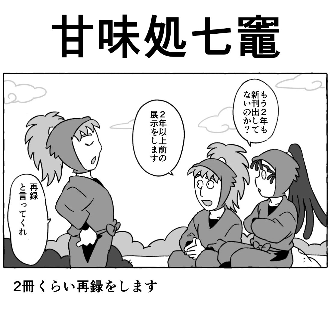 合成甘味料 tweet media
