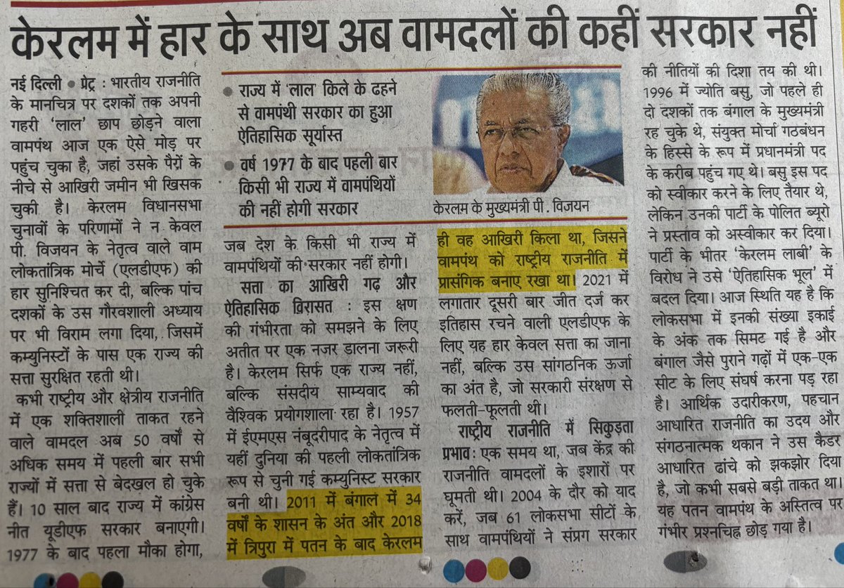 sdhopra's tweet photo. नक्सल गलियारा खत्म। वामपंथियों की कहीं भी सरकार नहीं। अजब इत्तफ़ाक़ है। @narendramodi @AmitShah @NitinNabin https://t.co/IflEiSHYO8