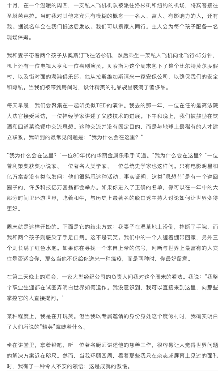 xiaojingcanxue's tweet photo. 诺亚·霍利：我在贝索斯私人派对中所学到的一切。/1

当我告诉他，我的妻子骨折了，贝索斯看起来很惊恐。他没有说“我很抱歉”，也没有说“你需要什么吗？”相反，他做了一个表情，随即一名助手过来把他带走了。在一个需要同理心的时刻，哪怕只是表演性的同理心，他选择了逃离。 https://t.co/AbUOCP4qOp