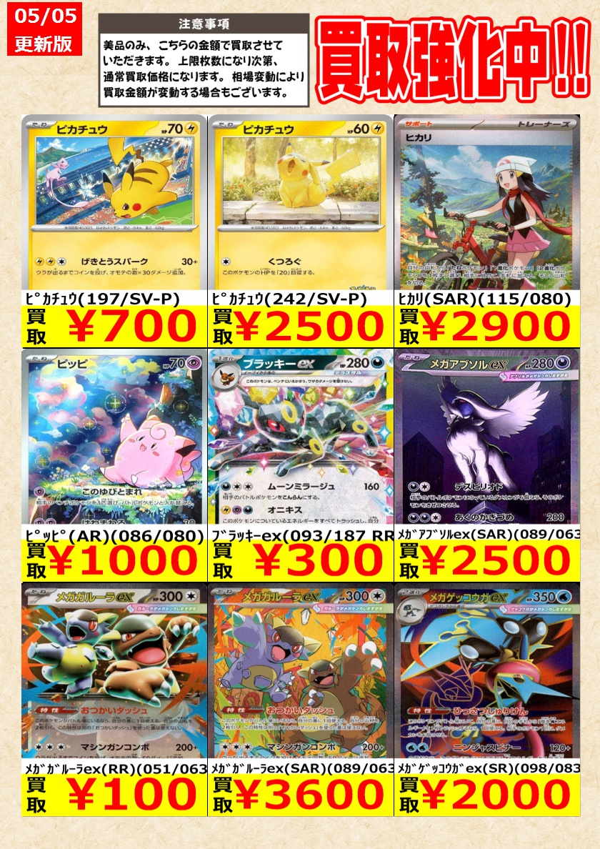ポケモンカードゲーム】高価買取中！ 告知時点での金額で美品のみが