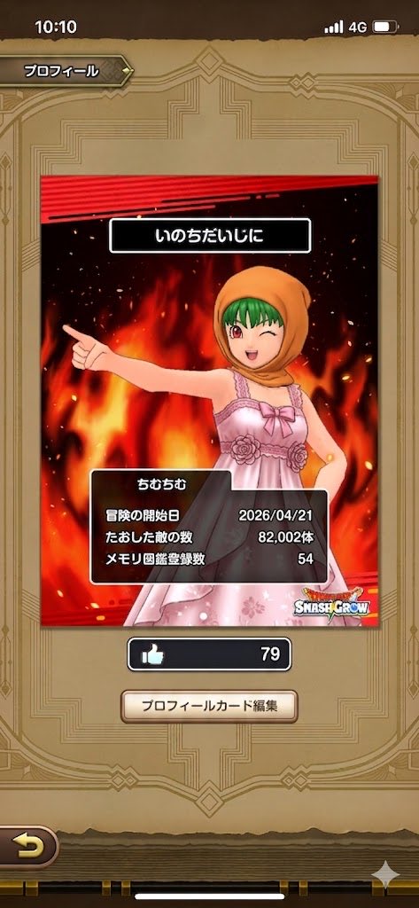 ちむちむ⚔ｽﾏｸﾞﾛ🛡DQSG tweet media