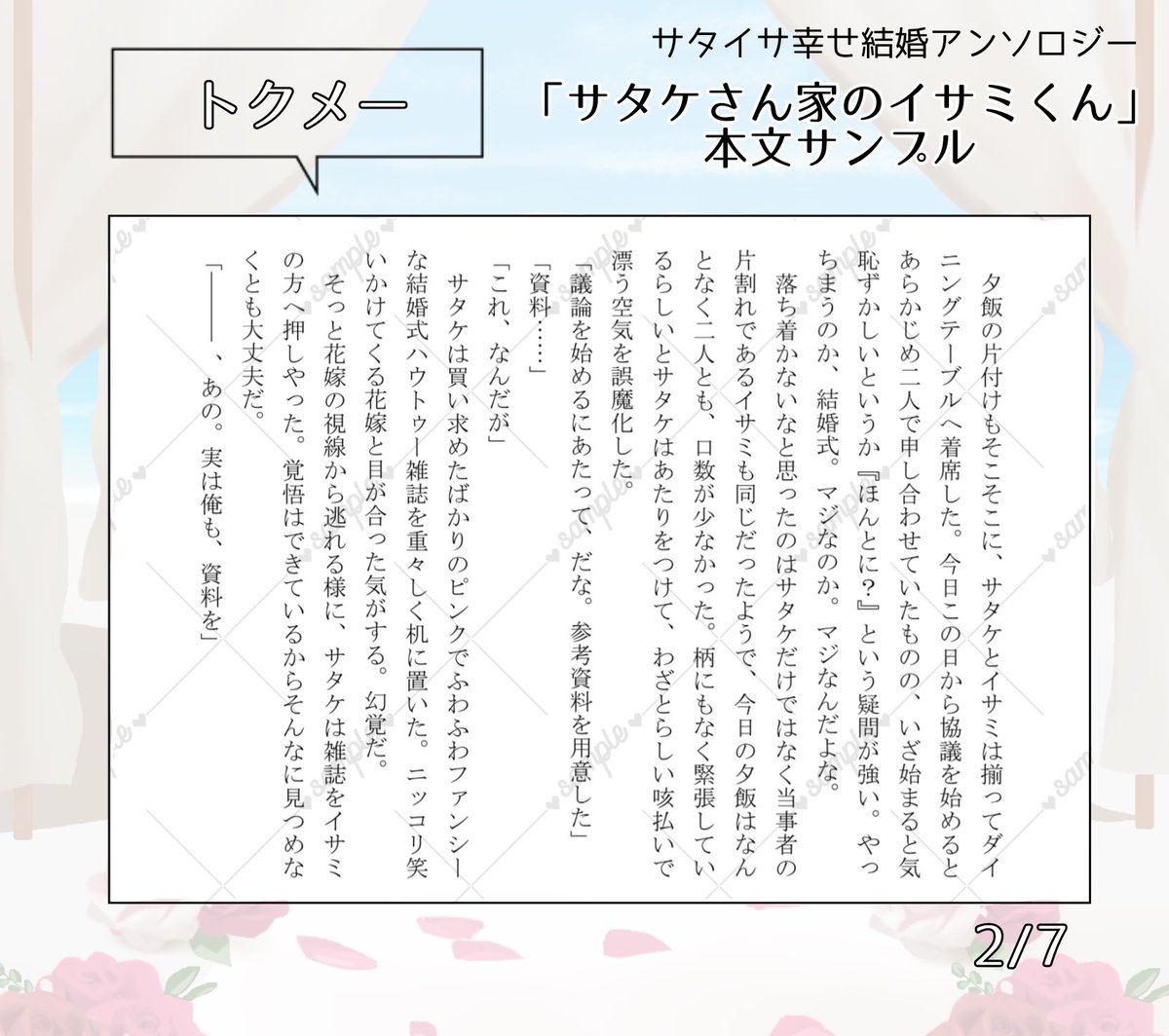 さたいさ結婚アンソロ tweet media