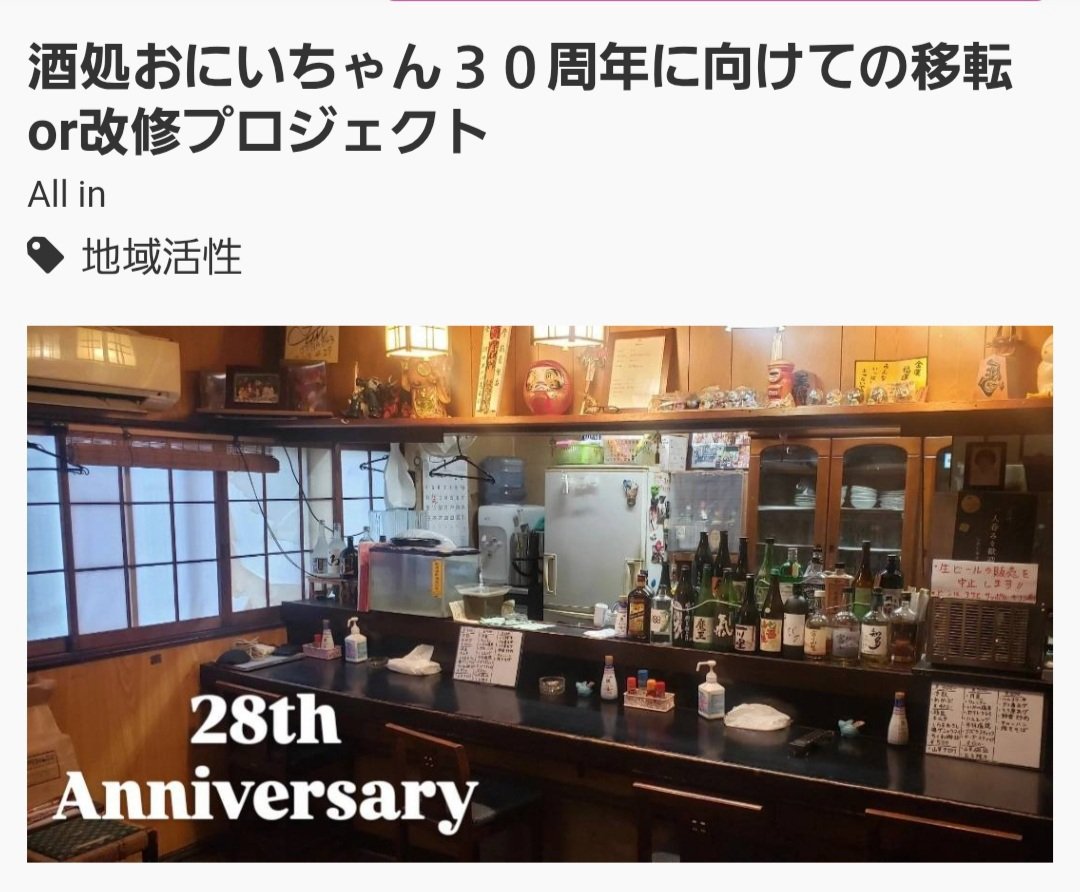 daisukezeros's tweet photo. クラウドファンディング
最終日。
どうか皆様のお力添えを🙏💦💦
父親との離婚がきっかけで出来た店で、最終日前日に亡くなった父親…
何か因果が有るんですかね。バッタバタしてますが乗りきってみせます!
どうかご協力よろしくお願いいたします💦
サイトへはこちらから↓↓
https://t.co/2YRYM0ODQv https://t.co/t352LyV94j