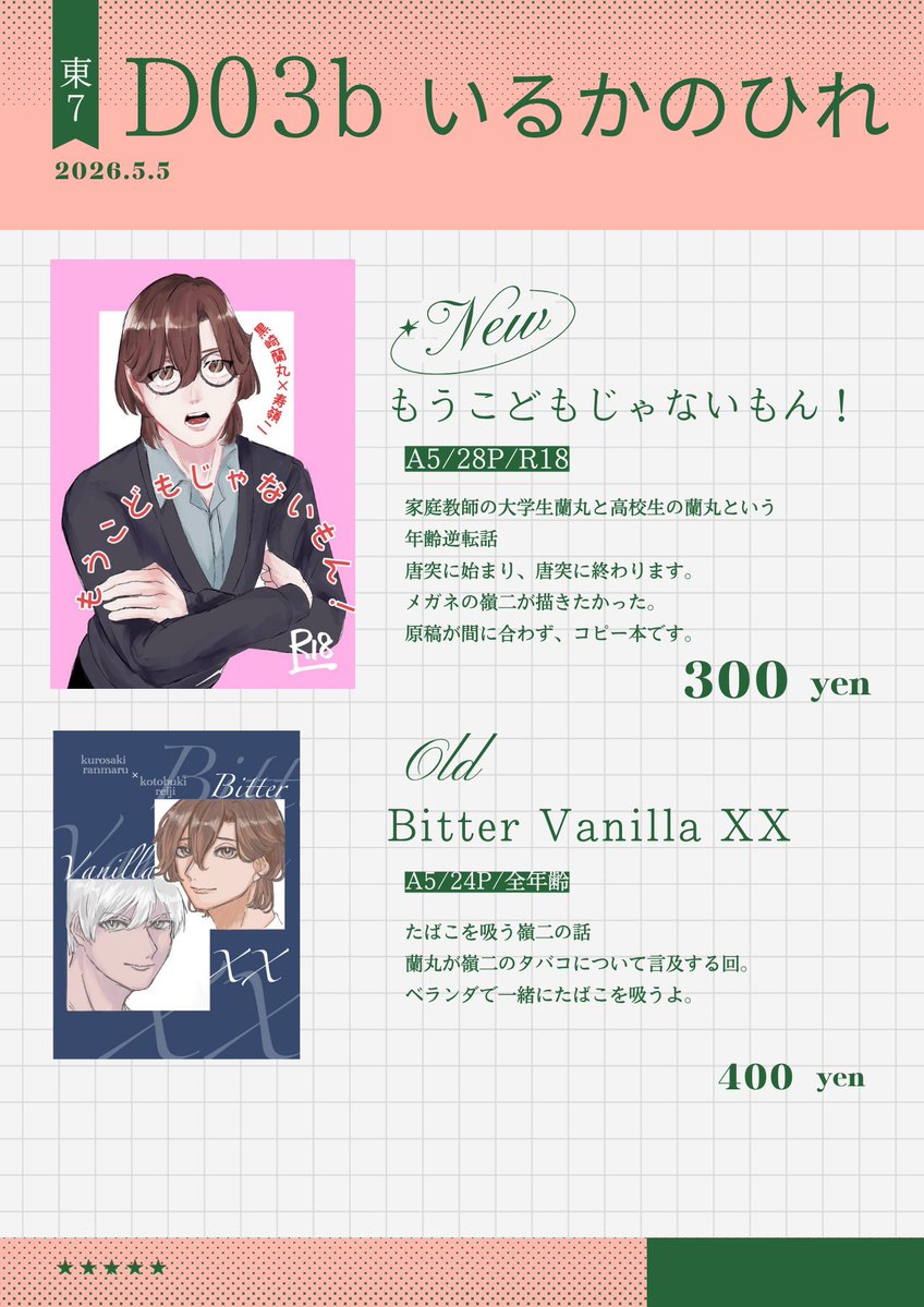 食塩 5/5 東7【D03b】 tweet media