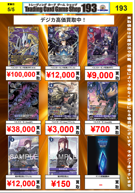 デジカ 買取情報】 ベルスターモンX抗体 希少 ¥100,000 ベルスターモン