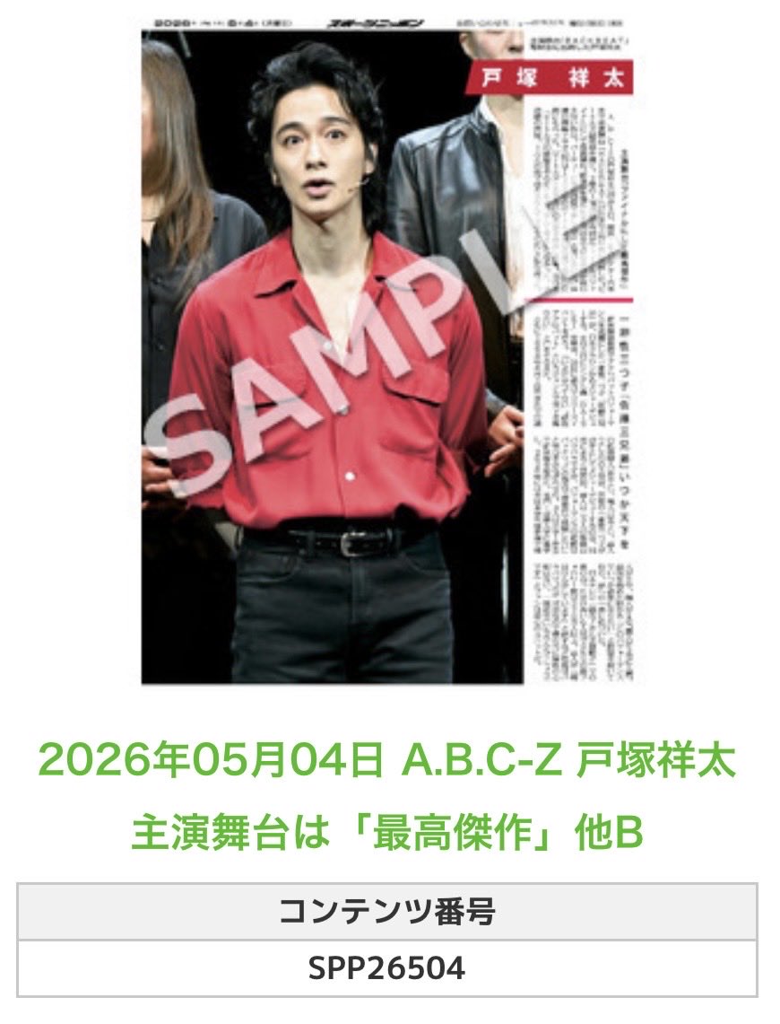╭━━━━━━╮ 🆕 スポプリ 🆕 ╰━━v━━━╯ 🌈A.B.C.-Z #戸塚
