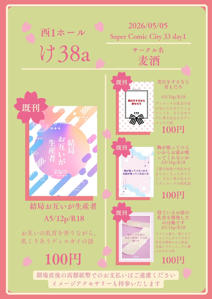 207_fish's tweet photo. 設営できましたー！
け38a 麦酒でスイパラデガでいますー！ https://t.co/17szviTI95