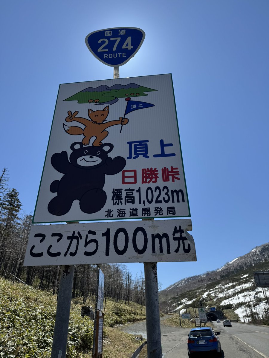 日勝峠】 今日は思い出に浸りながら下道をトコトコと帯広に向かいます 日勝峠】 今日は思い出に浸りながら下道をトコトコと帯広に向かいます