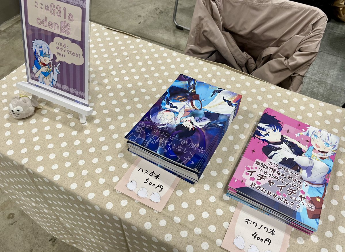 3センチこんにゃく@5月残狂東7ホールG31a tweet media