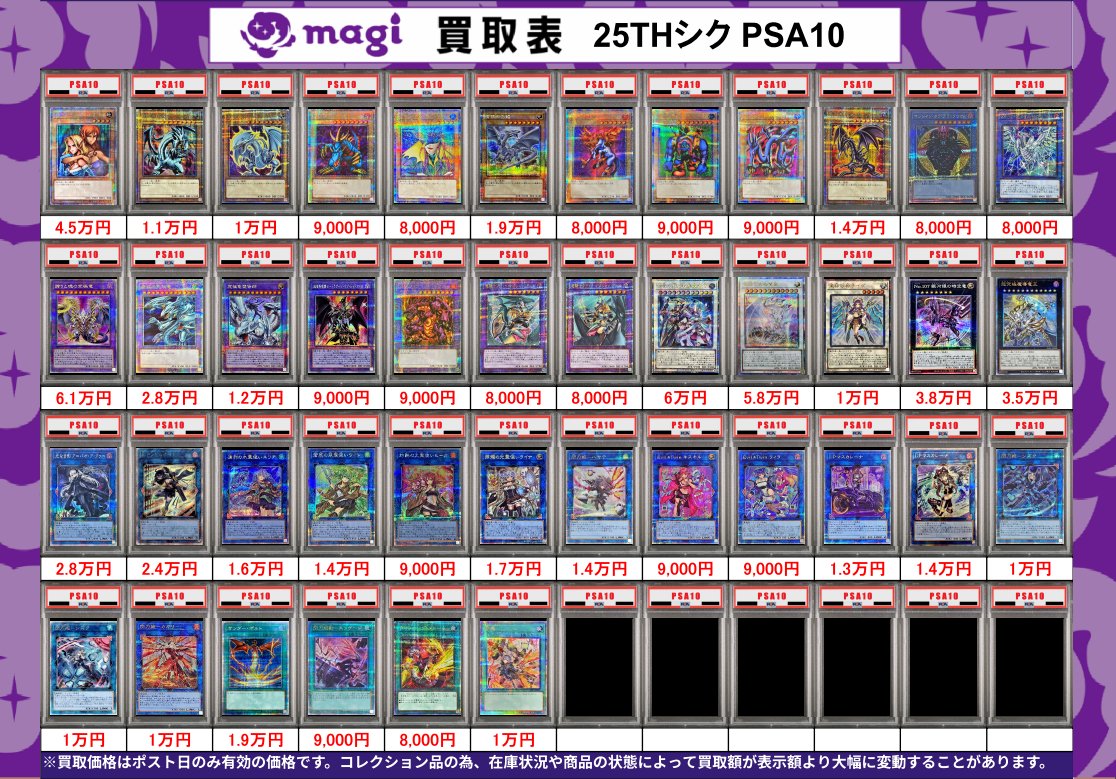 遊戯王　まとめ売り　大特価　psa10 🔥遊戯王買取表🔥】 PSA10(状態S)の買取表③です‼ ✨エポスカードご