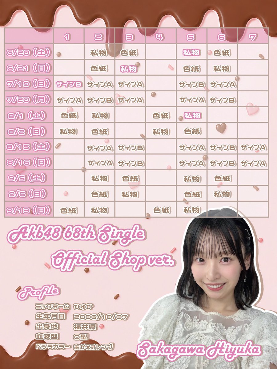 坂川陽香(AKB48) tweet media