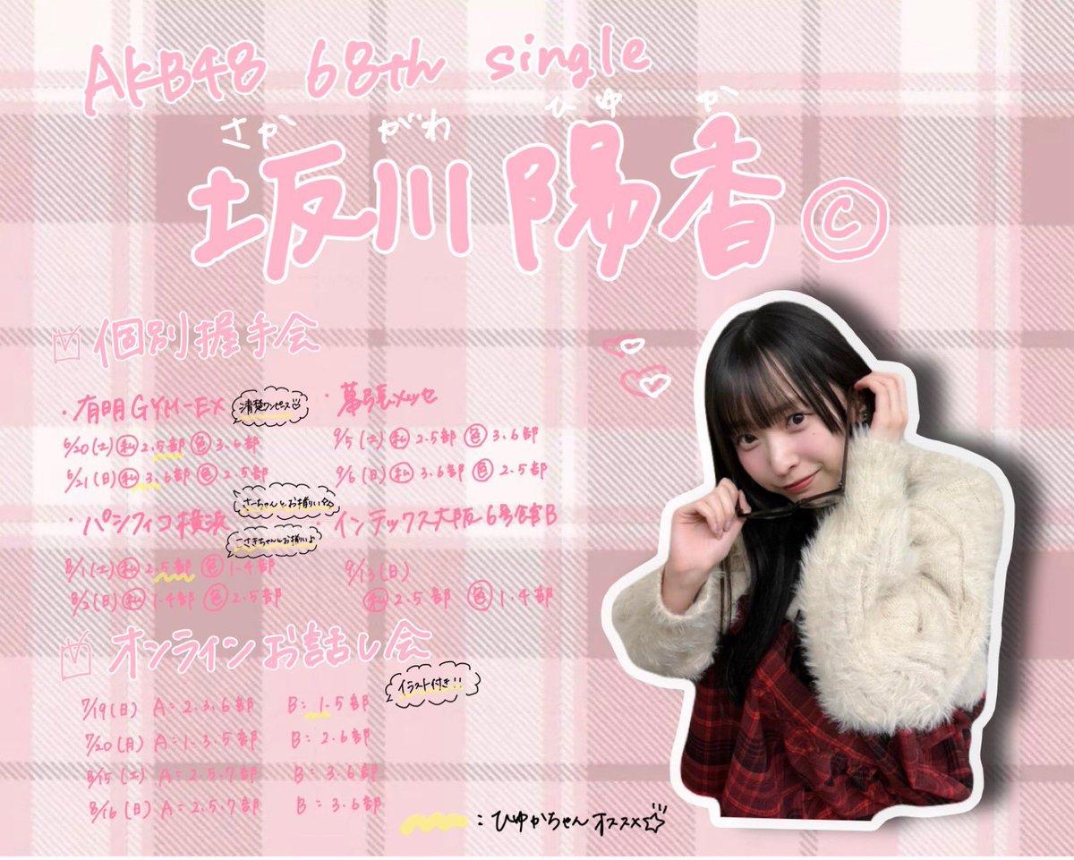 坂川陽香(AKB48) tweet media