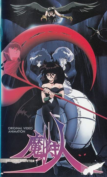5/5は高山みなみさん のお誕生日と言う事で自分が好きな彼女のキャラを上げてみる
魔狩人、LD持ってるがDVDやBD出てないので欲しい 最近見直したらセリフ回しと音のテンポ最高だったな
アトロス、ライバルポジでロり、そりゃはまる
ヨーコ、なびきちゃんがヒロイン化した感じで好き
なびき、至高 