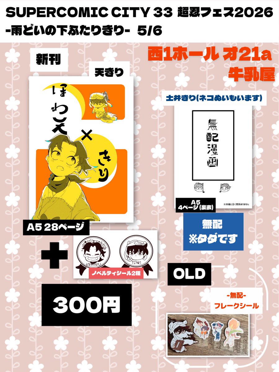 藤田@5/6 西1オ21a tweet media