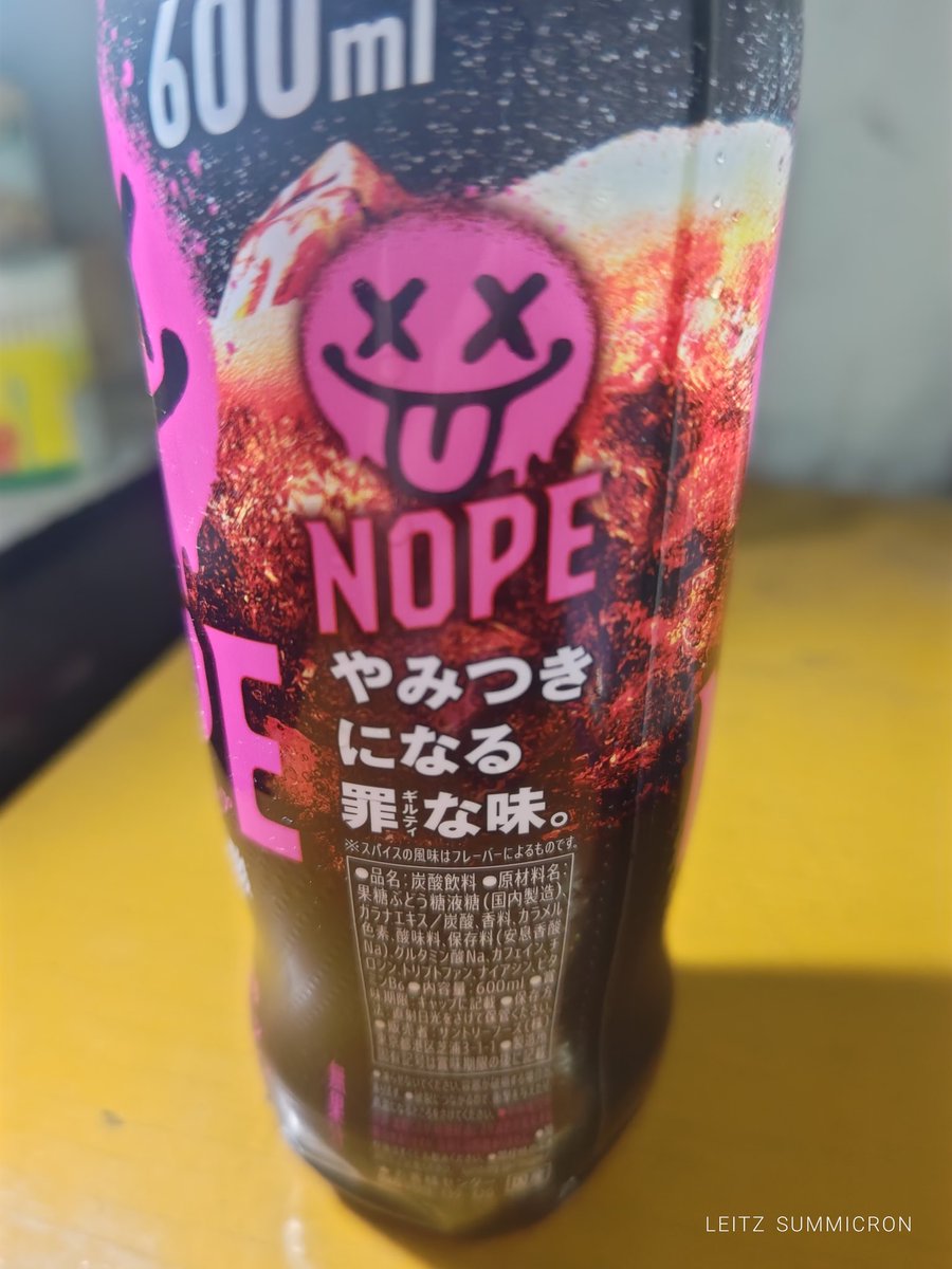 ノープ飲んでみた