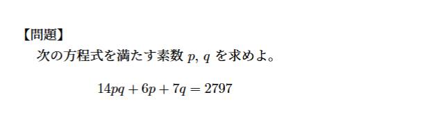 高校生のみなさんへ】 次の問題の p, q は何でしょう? 力技ではなく