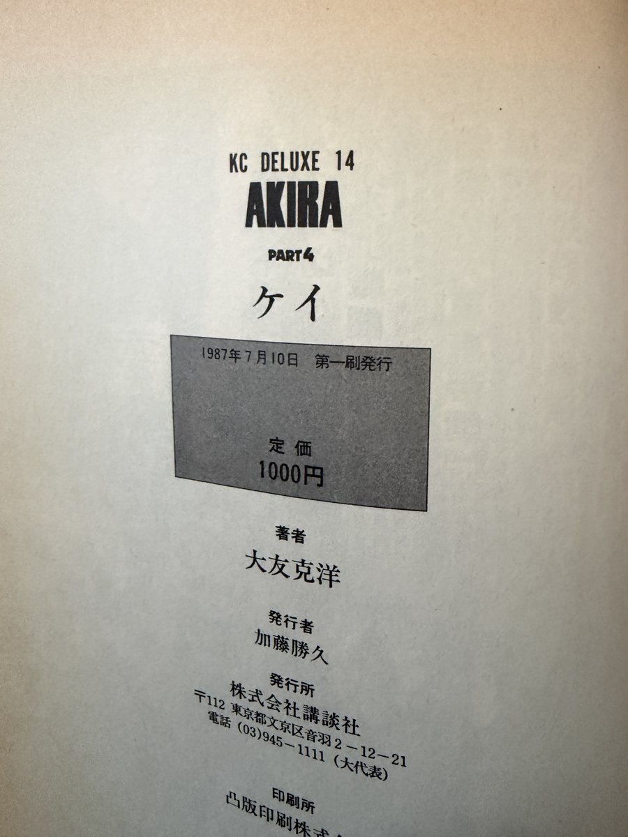tanetan114's tweet image. 私が初めて買った漫画の単行本はAKIRAです。
AKIRA4が出たとき本屋で4冊揃えました。今見たら4～6まで初版でした。
AKIRACLUBは出てすぐ買ったはずなのに初版でない。。。。
THE COMPLETE WORKSも買ってますよ
#AKIRA #アキラ #大友克洋 #THECOMPLETEWORKS