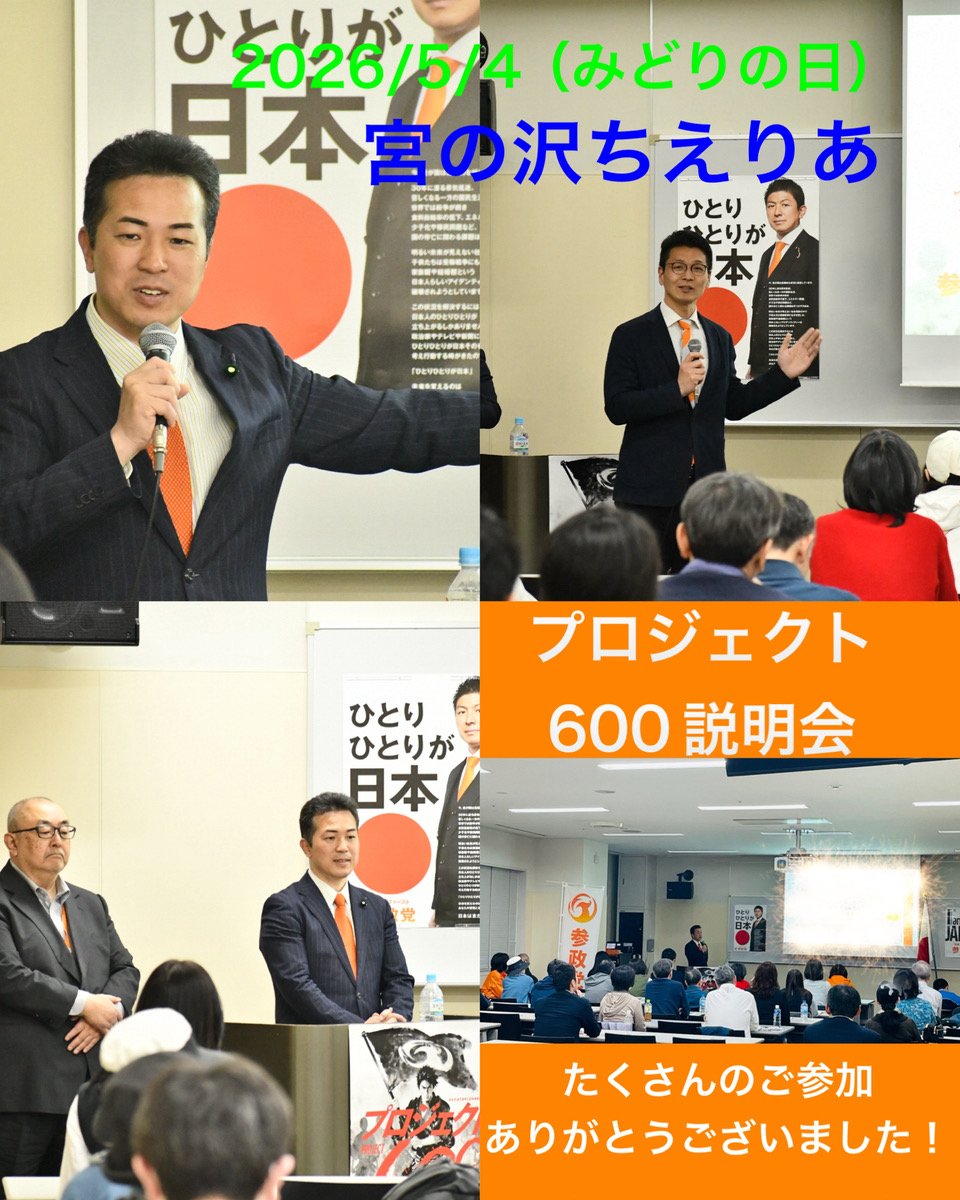 参政党北海道連【公認】 tweet media