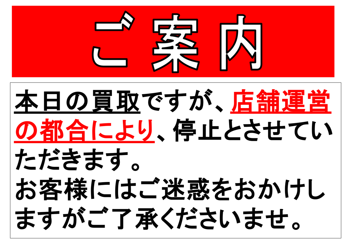 ＊お取り置き商品の為購入不可＊ Amazon | 置き配不可ステッカー(約145x50mm)耐水・対候 | 標識・サイン
