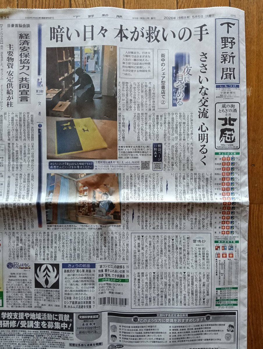madokko_yuki's tweet photo. まさかの1面‼️🙀
#KMGWBOOKS #Roji #宇都宮 #シェア型 #本屋 https://t.co/nX89OhqPxG