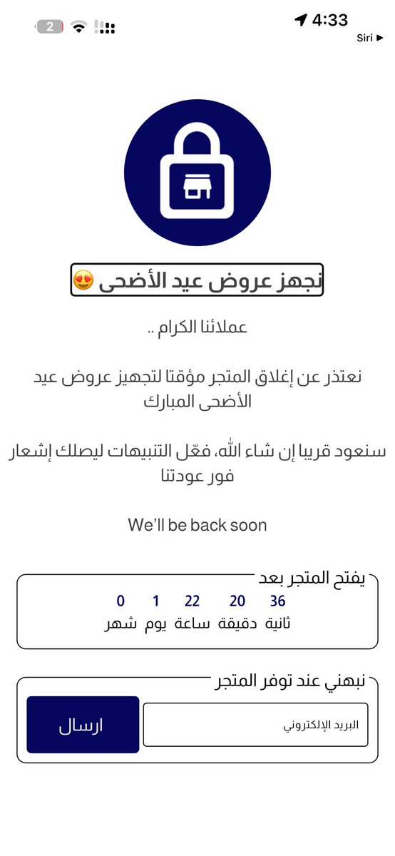 كل شوي أفتح لوجا متحمس لعروض العيد