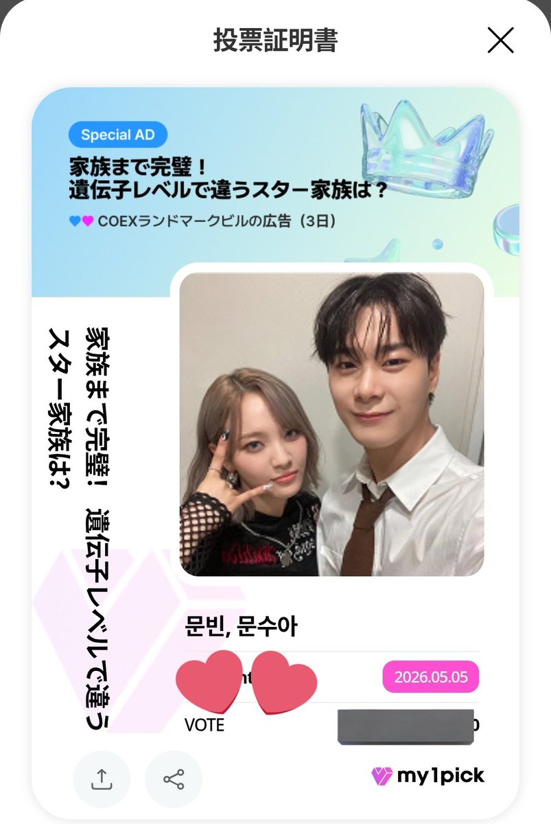 【ASTRO】リリイベ ムンビン握手会 MY1PICK] 「家族まで完璧！ 遺伝子レベルで違うスター家族は？」 ウリ