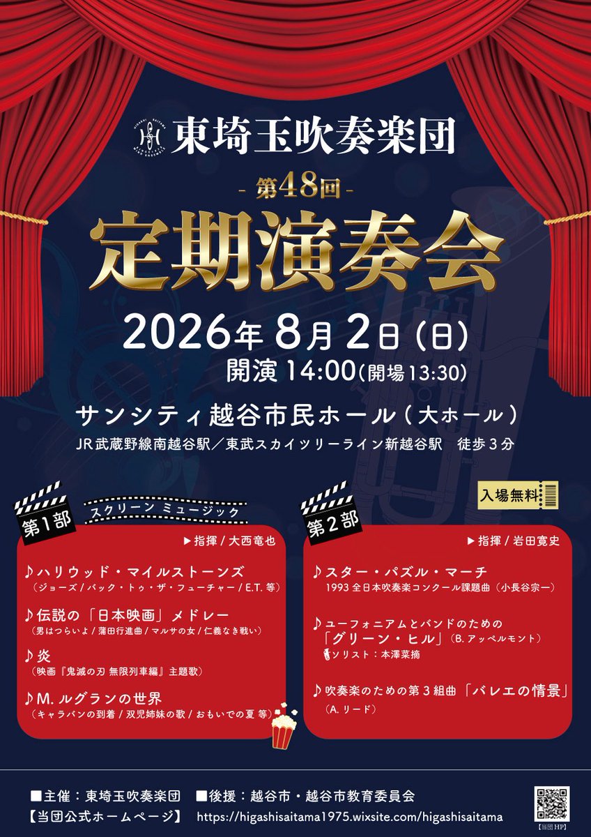 higashi_saitama's tweet photo. 📣宣伝📣
ついに…
定期演奏会のチラシが完成しました✨

【詳細】
日程：8月2日(日)
場所：サンシティ越谷市民ホール

スクリーンミュージックをテーマに大人から子供まで楽しめるステージです🪊

たくさんの方のご来場、お待ちしております！

#吹奏楽 #定期演奏会  #越谷  #音楽  #イベント https://t.co/sKHXQttLve