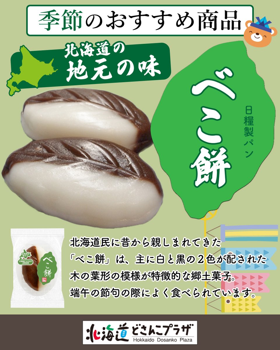 北海道どさんこプラザ【公式】 tweet media
